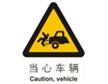 中国国家标准标识 警示类